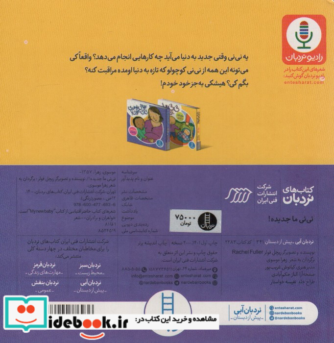 نی نی ما جدیده