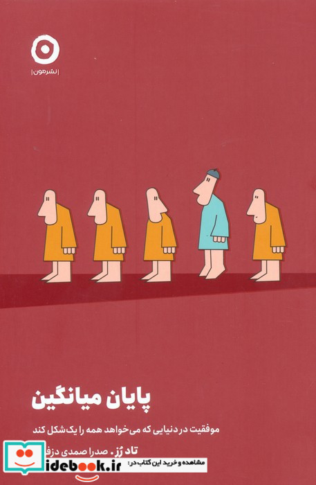 پایان میانگین