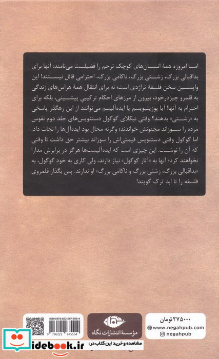 داستایوفسکی و نیچه