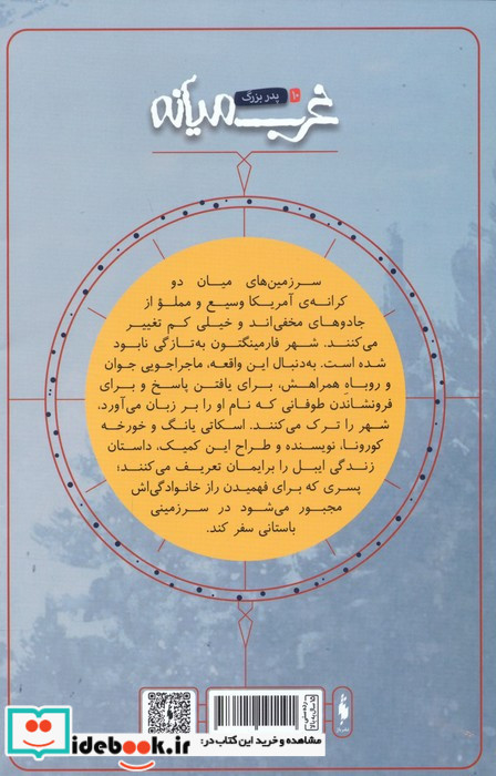 غرب میانه 10