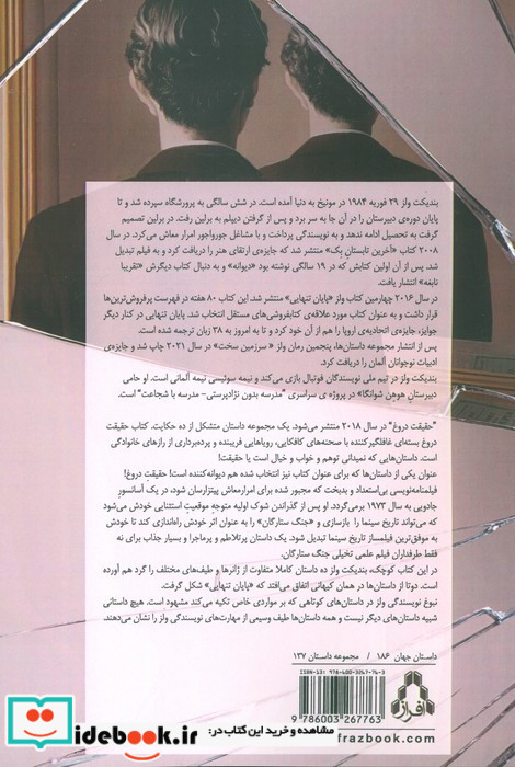 حقیقت دروغ