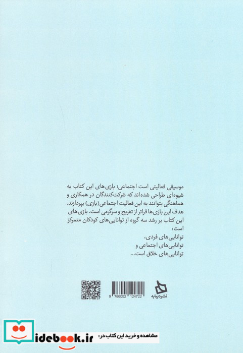 101 بازی موسیقایی برای کودکان