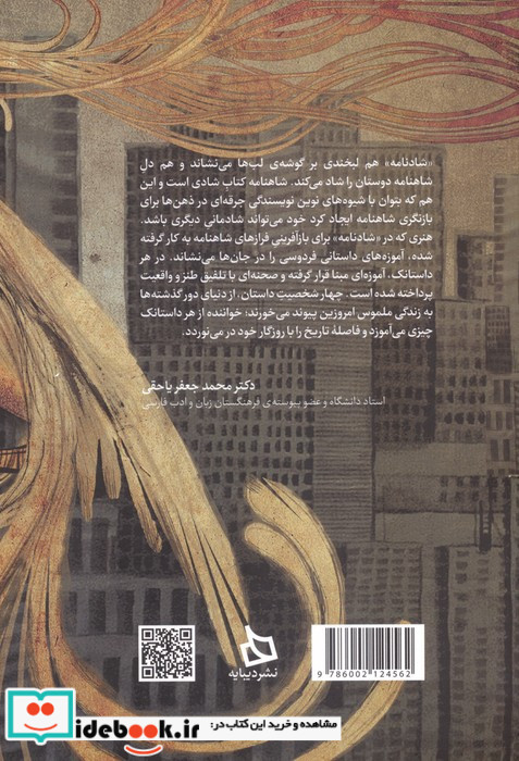 شادنامه