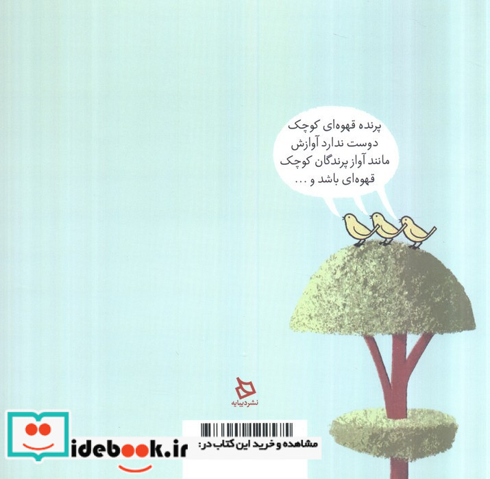 آواز فورودل