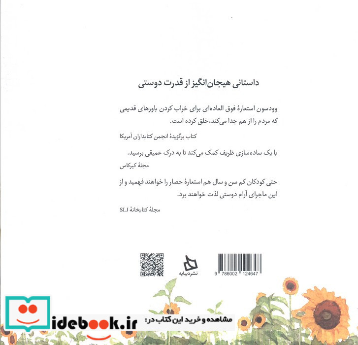 حصاری بین ما