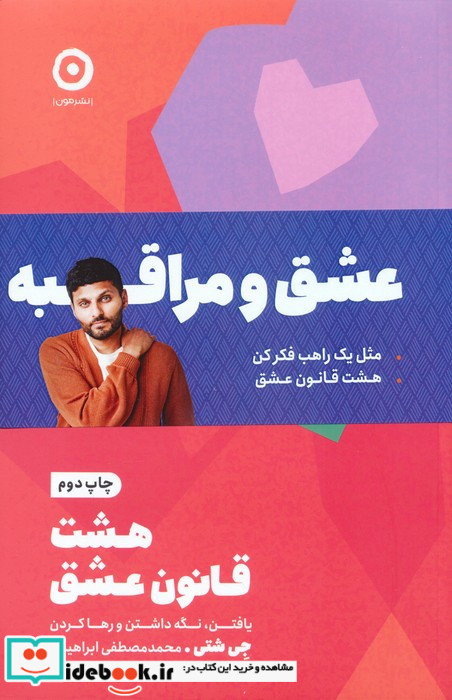 عشق و مراقبه 2جلدی