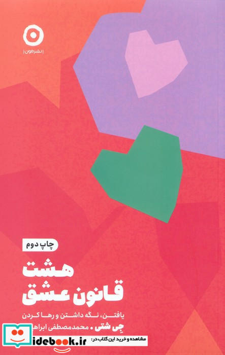 عشق و مراقبه 2جلدی