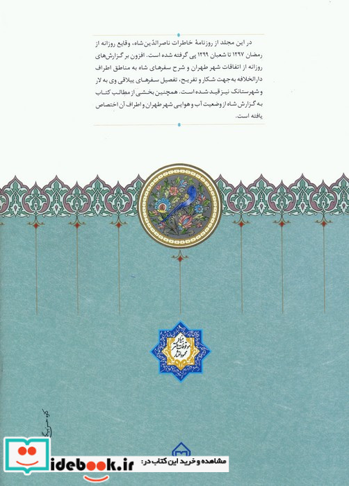 روزنامه خاطرات ناصرالدین شاه قاجار 9 نشر سخن