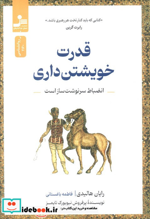 قدرت خویشتن داری