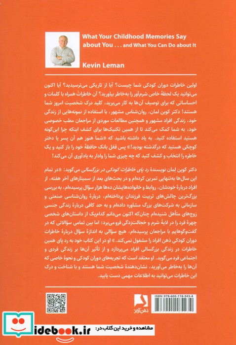 ردپای خاطرات کودکی در بزرگسالی