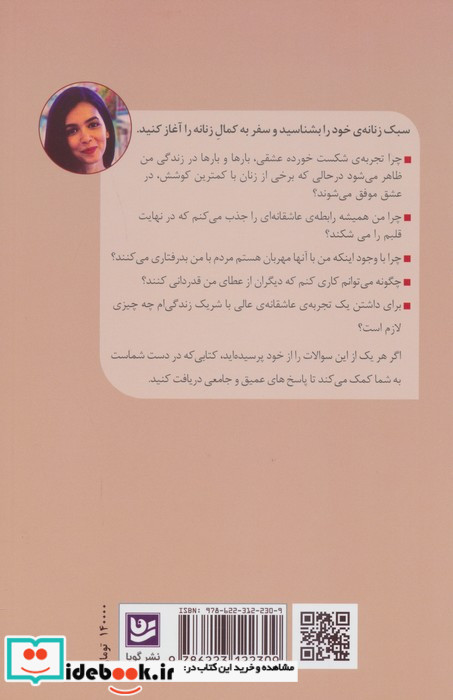 کاریزمای زنانگی