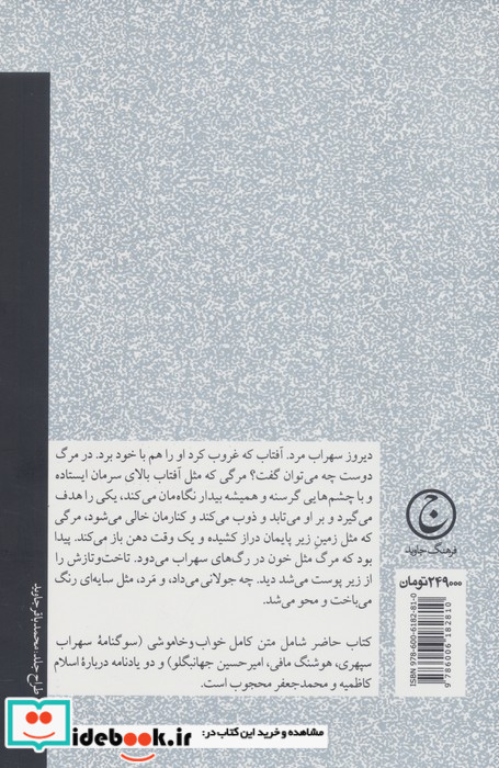 در سوگ و عشق یاران