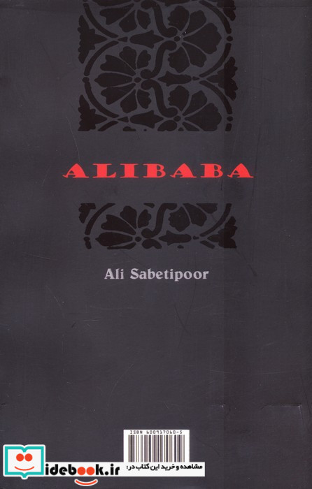 علی بابا