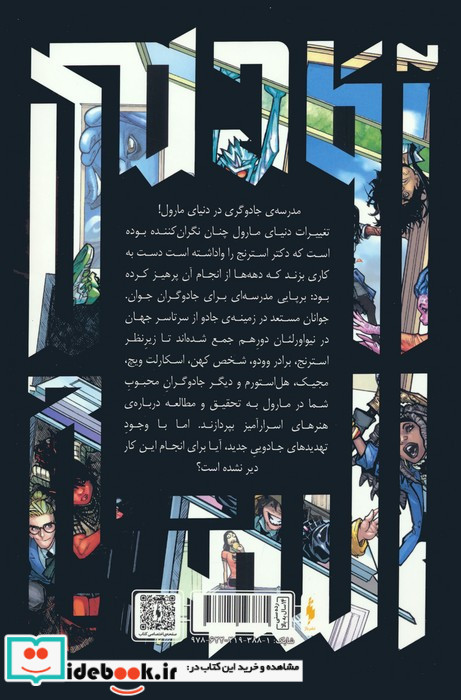 آکادمی استرنج 4