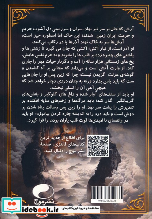 وارث آتش 1