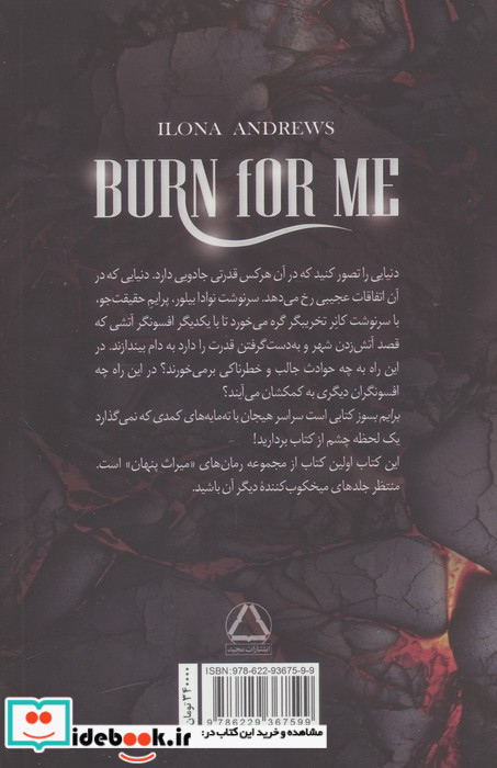 برایم بسوز