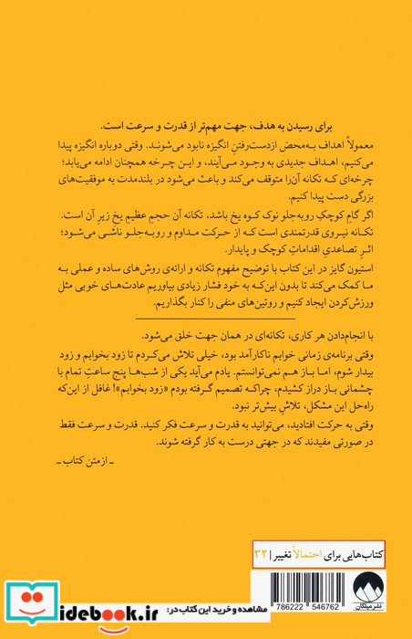 جادوی تکانه نشر میلکان