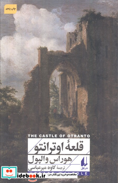 قلعه اوترانتو
