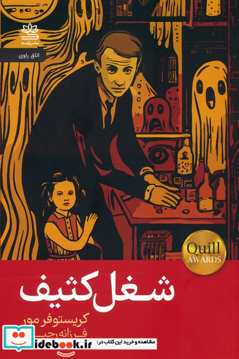 شغل کثیف
