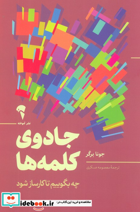 جادوی کلمه ها