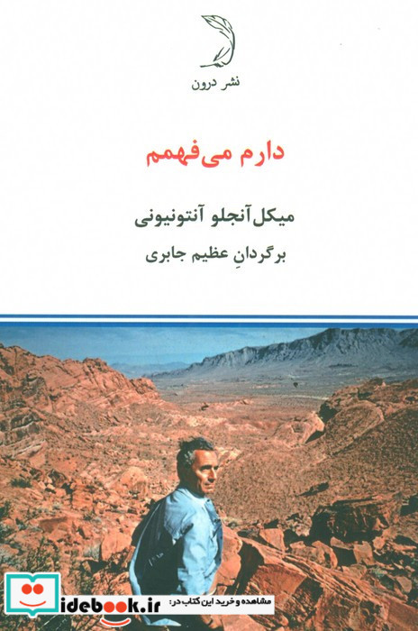 دارم می فهمم