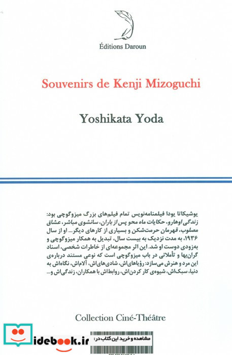 خاطرات میزوگوچی کنجی نشر درون