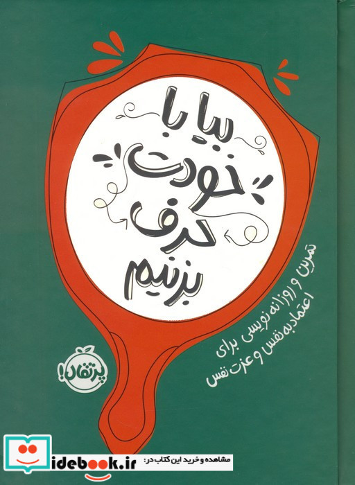 بیا با خودت حرف بزنیم