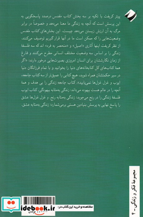 سه فلسفه زندگی