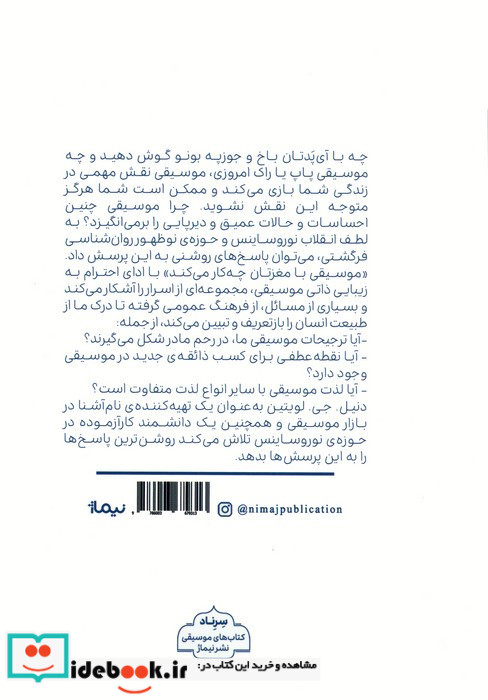 موسیقی با مغزتان چه کار می کند