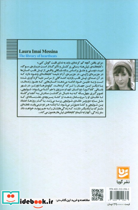 کتابخانه ی تپش ها