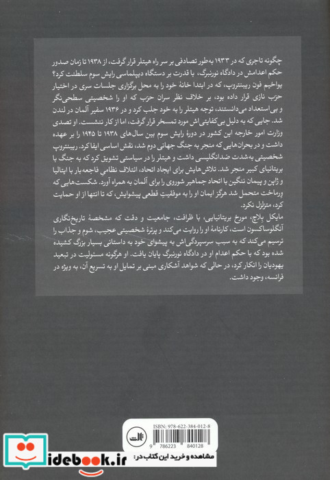 ریبنتروپ