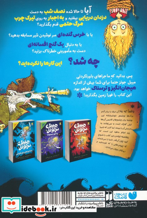میبل جونز و ماجراهای باورنکردنی 1