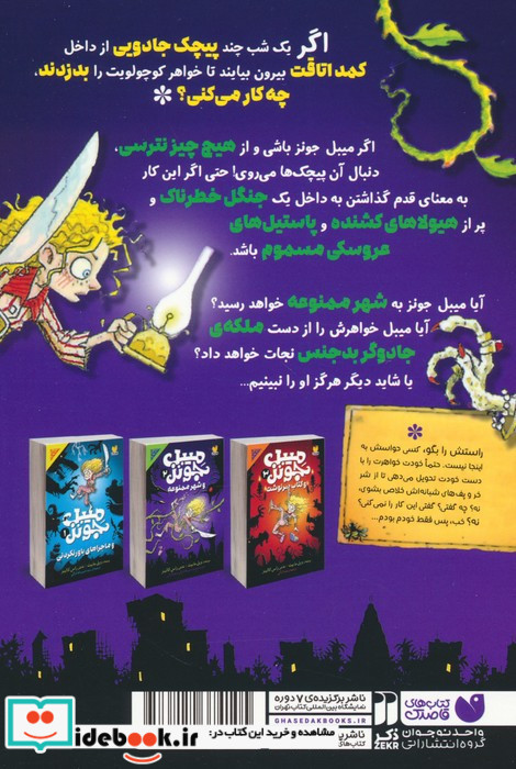 میبل جونز و شهر ممنوعه 24