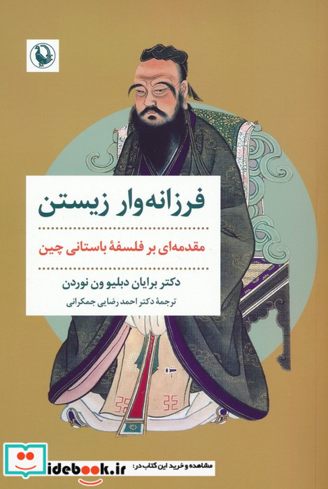 فرزانه وار زیستن