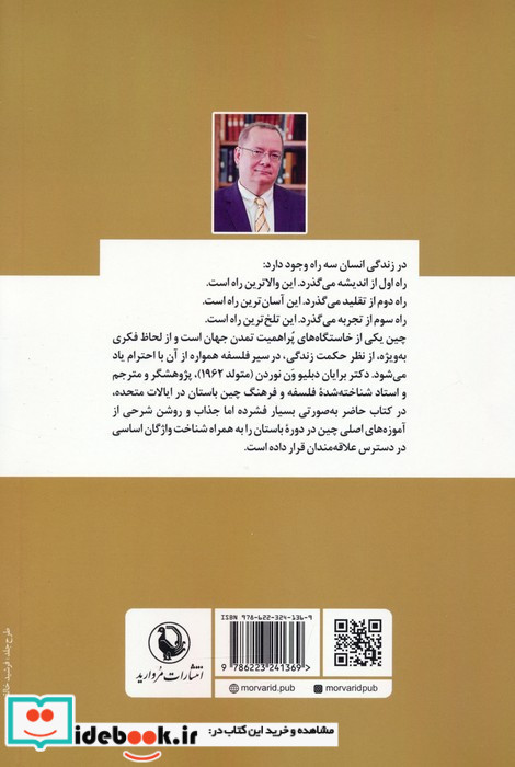 فرزانه وار زیستن