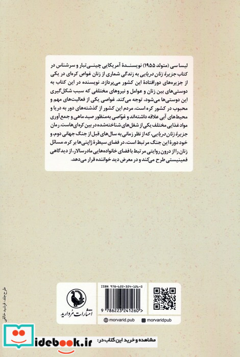 جزیره زنان دریایی