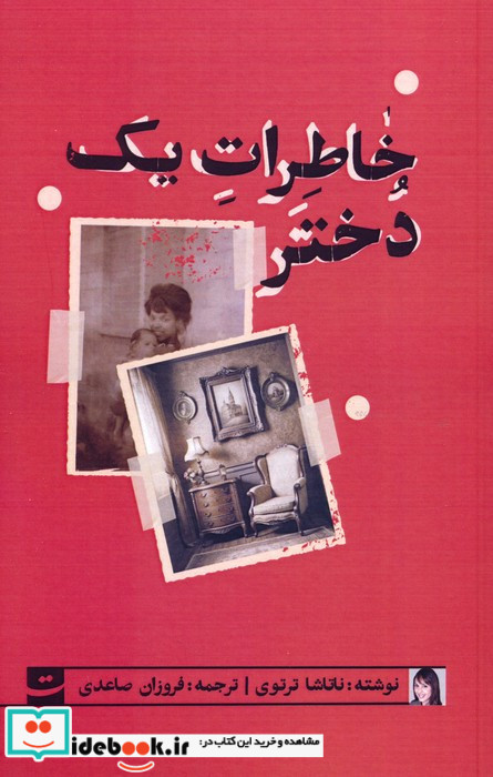 خاطرات یک دختر