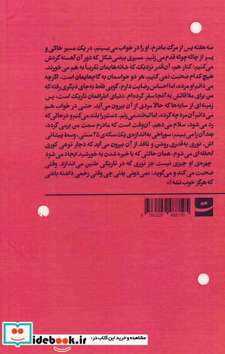 خاطرات یک دختر