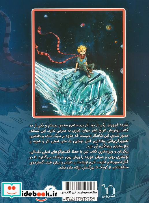 شازده کوچولو نشر برکه آبیردان