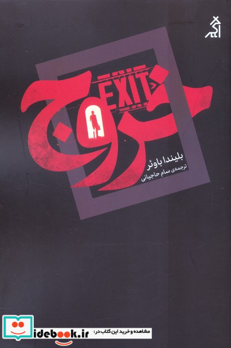 خروج نشر اگر