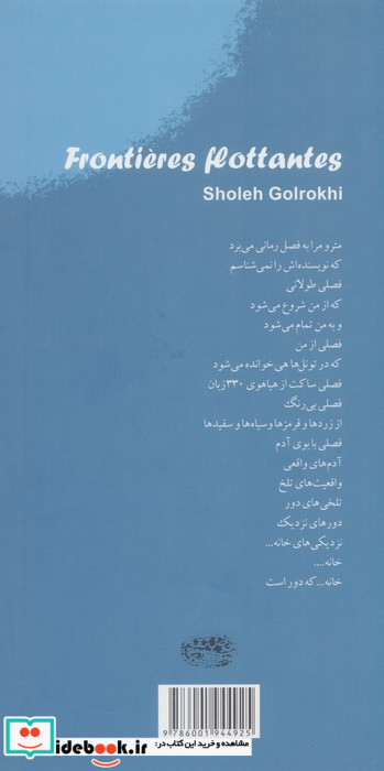 مرزهای شناور
