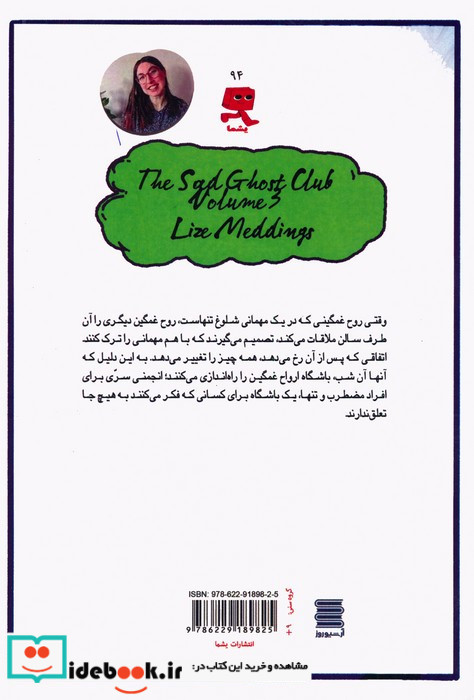 انجمن ارواح غمگین 3