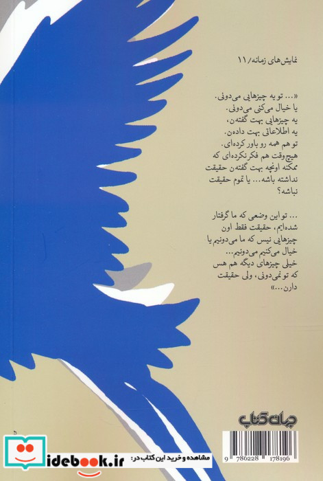 حواصیل خاکستری و دیاسپورا