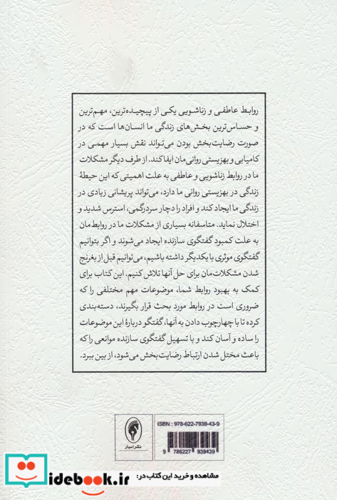 چگونه گفتگو کنیم؟