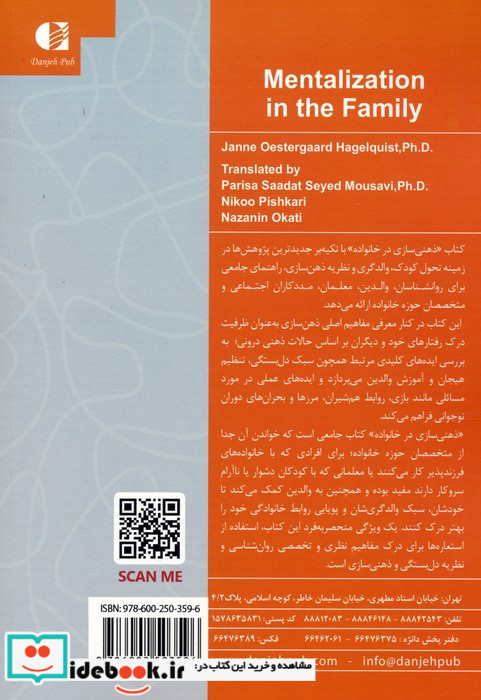 ذهنی سازی در خانواده