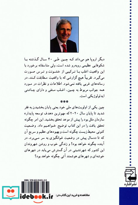 رمز موفقیت چین