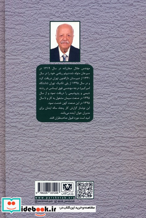 مدیر کارخانه