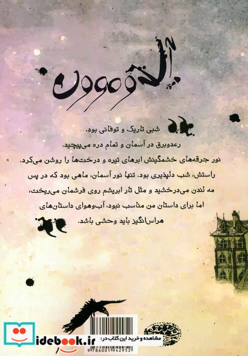 آل دومون و روح سرگردان گورستان