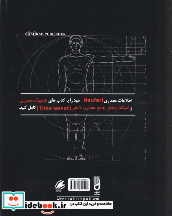 اطلاعات معماری2024 NEUFERT