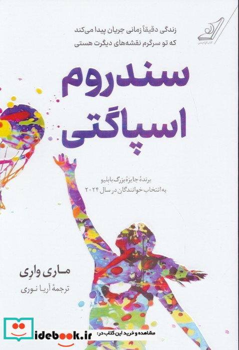 سندروم اسپاگتی